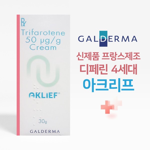 아크리프크림 Aklife cream Trifarotene 50mg x 1개 2개 갈더마