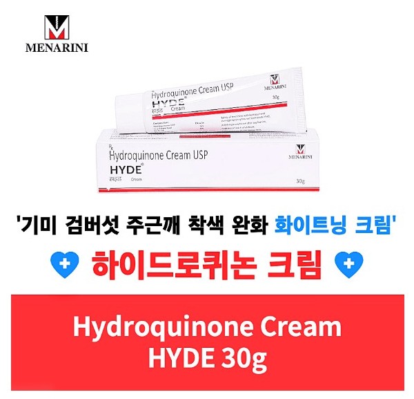 하이드 크림  HYDE Cream Hydrquinone 3% 30g 3개  6개 MENARINI