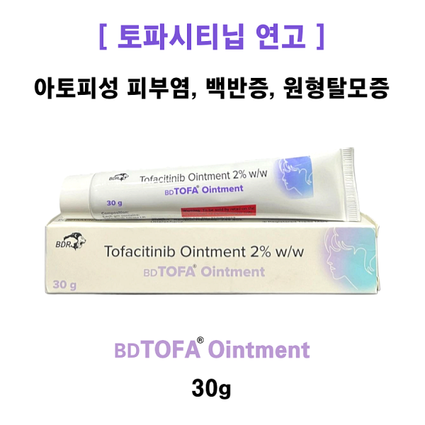 [토파시티닙연고] BD TOFA Ointment 30g